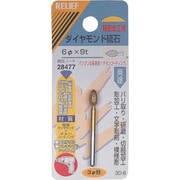 28477 [RELIEF ダイヤモンド砥石 φ3mm軸 6φ×9t]