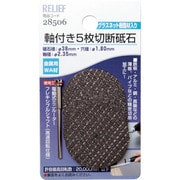 28506 [RELIEF 軸付5枚切断砥石 金属用 WA材 2.35mm軸 砥石径 38mm]