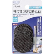 28508 [RELIEF 軸付5枚切断砥石 石材用 GC材 2.35mm軸 砥石径 38mm]