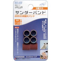 28538 [RELIEF サンダーバンド 6ヶ入 #120 28533用]
