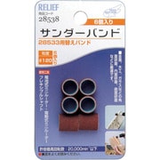 28538 [RELIEF サンダーバンド 6ヶ入 #120 28533用]