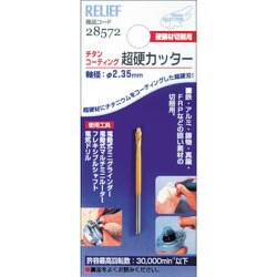 28572 [RELIEF 超硬カッター チタンコーティング 2.3φ×6.5t×2.35mm]
