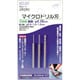 28582 [RELIEF マイクロドリル刃 軸径:2.35mm 0.8-1.0-1.2]
