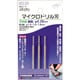 28583 [RELIEF マイクロドリル刃 軸径:2.35mm 1.4-1.5-1.6]