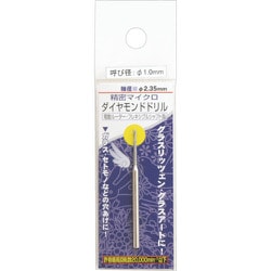 28594 [RELIEF ダイヤモンドドリル 1本入 1.0mm/2.35mm軸]