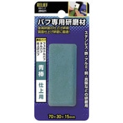 29021 [RELIEF 研磨材青棒]