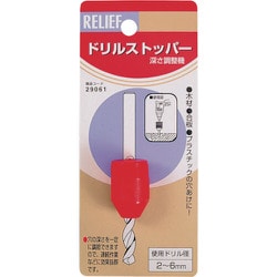 RELIEF ドリルストッパー φ2-6mm用 29061