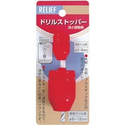 29062 [RELIEF ドリルストッパー]