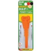 RELIEF チャックハンドル用ホルダー 29070