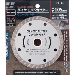 29211 [RELIEF ダイヤモンドカッター 105mm ウェーブハードタイプ]