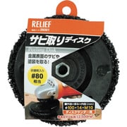 29351 [RELIEF サビ取りディスク φ100mm]