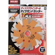 29440 [RELIEF ダイヤモンドカッター 105mm T面刃深切り用]