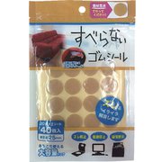 カーボーイ すべらないゴムシール 直径25mm 40枚入り 296