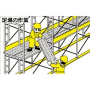 301-29A [ユニット 作業予定マグネット板 足場作業]