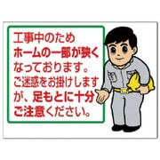 301-57 [ユニット お願い看板工事中のため… エコユニボード 450×600]