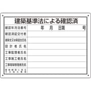 302-011 [ユニット 建築基準法による確認済 第六十八号様式]