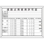 302-091 [ユニット 道路占用使用許可証]