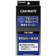 TE 155 [ECUハーネス2]