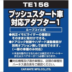 TE 156 [プッシュスタート車対応 アダプター1]