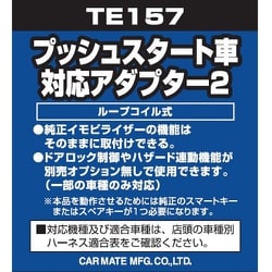 ヨドバシ Com カーメイト Car Mate Te 157 プッシュスタート車対応 アダプター2 通販 全品無料配達