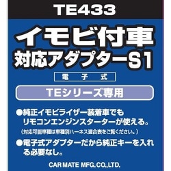 ヨドバシ.com - カーメイト CARMATE TE 433 [イモビ付車対応