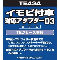 ヨドバシ.com - カーメイト CARMATE TE 434 [イモビ付車対応