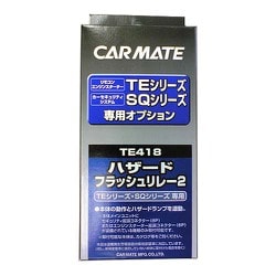 TE 418 [ハザードフラッシュリレー2]