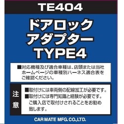 ヨドバシ.com - カーメイト CARMATE TE 404 [ドアロックアダプター 