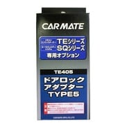 TE 405 [ドアロックアダプター TYPE5]