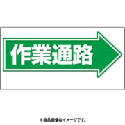 311-13 [ユニット 通路標識 →作業通路]
