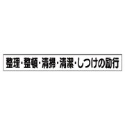 313-702 [ユニット ミニ掲示板MG(大 )整理・整頓・清掃… 70×520]