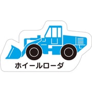 314-101 [ユニット 重機車両マグネット ホイールローダ]
