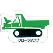 314-39A [ユニット 重機車両マグネット クローラダンプ緑 ゴムマグネット 左右約80mm]