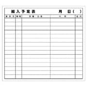 314-52 [ユニット 搬入予定表マグネット マグネットシート 690×760]