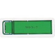 314-62A [ユニット 重機車両マグネット 10tトラック(小)緑 左右約60mm]