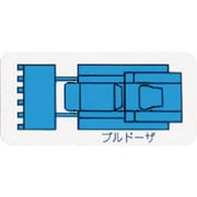 314-65A [ユニット 重機車両マグネット ブルドーザ(小)青 左右約60mm]