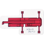 314-66 [ユニット 重機車両マグネット(小) トラッククレーン 赤 左右約60mm]