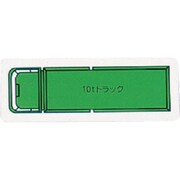 314-72A [ユニット 重機車両マグネット 10tトラック(大)緑 左右約90mm]