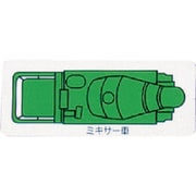 314-73A [ユニット 重機車両マグネット ミキサー車(大) 緑 左右約90mm]
