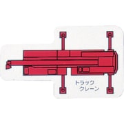314-76 [ユニット 重機車両マグネット(大) トラッククレーン 赤 左右約90mm]