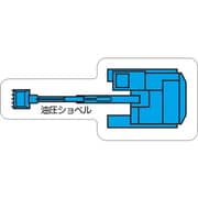 315-31 [ユニット 重機車両マグネット 油圧ショべル(小)]