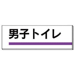 317-14 [ユニット 室名板 男子トイレ 裏面両面テープ付 80×240]