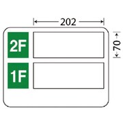 317-20 [ユニット 事務所表示板 2F…1F… エコユニボード 225×300mm]