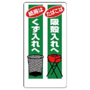 318-02 [ユニット 喫煙所標識 たばこは吸殼入れへ… 600×300]