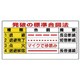 324-12 [ユニット ずい道用関係標識 発破の標準合図法 エコユニボード 300×600]
