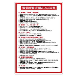 325-28A [ユニット 電気関係標識 電気設備災害防止 エコユニボード 900×600mm]