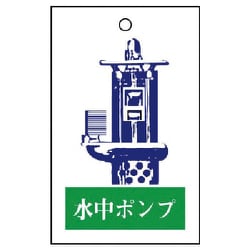325-53 [ユニット 行先表示板 水中ポンプ 80×50mm 10枚組]