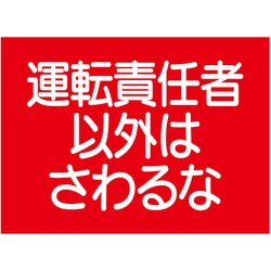 326-63 [ユニット 建設機械関係マグネット 運転責任者以外]