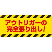 326-64 [ユニット 建設機械関係マグネット アウトリガーの]