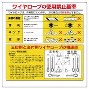 327-10 [ユニット 玉掛関係標識 玉掛用と台付用… エコユニボード 900×900]